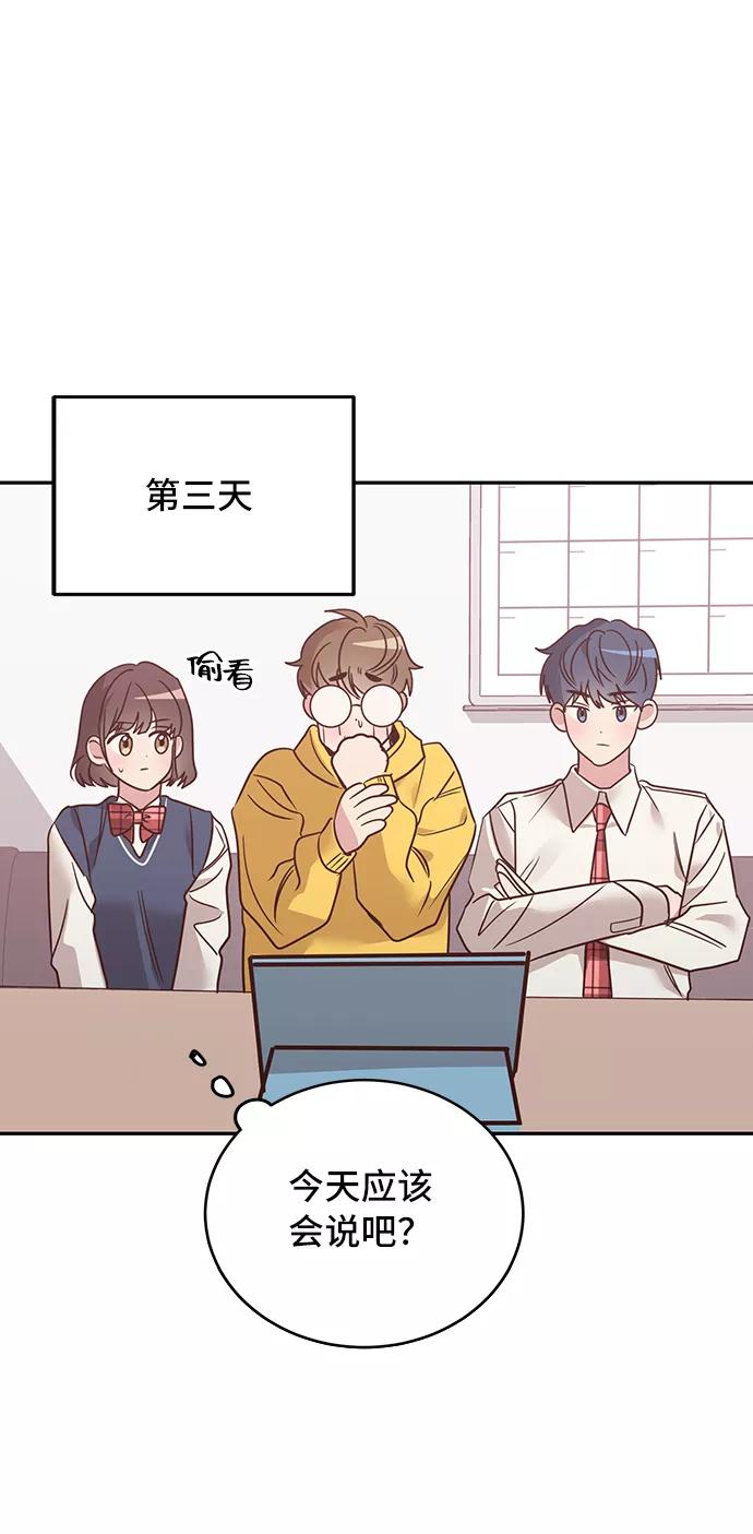 《宇宙最强初恋》第12话 第11页