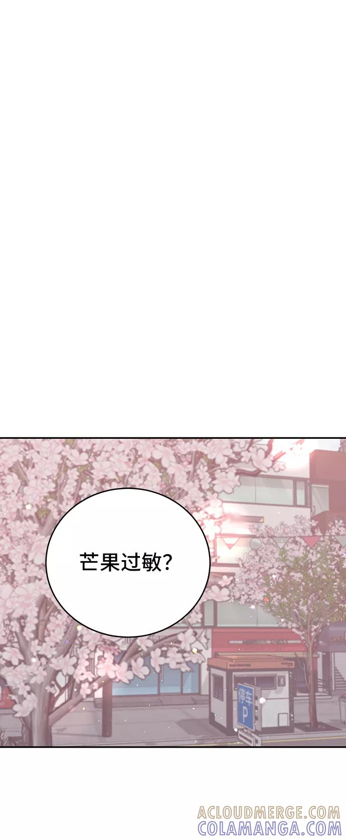 《宇宙最强初恋》第12话 第55页