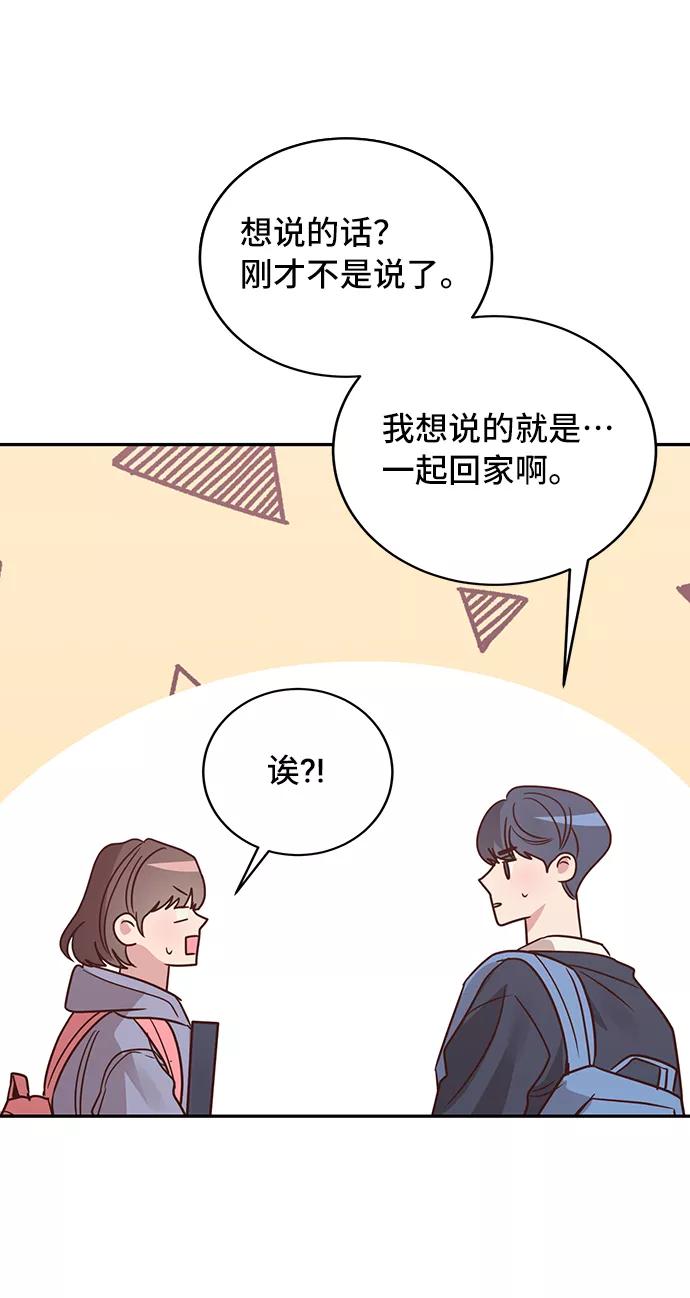 《宇宙最强初恋》第12话 第26页