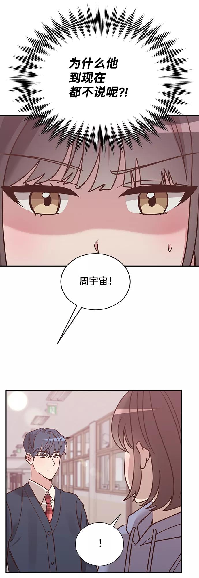 《宇宙最强初恋》第12话 第14页