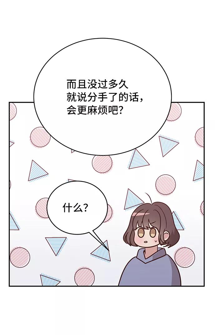 《宇宙最强初恋》第12话 第39页