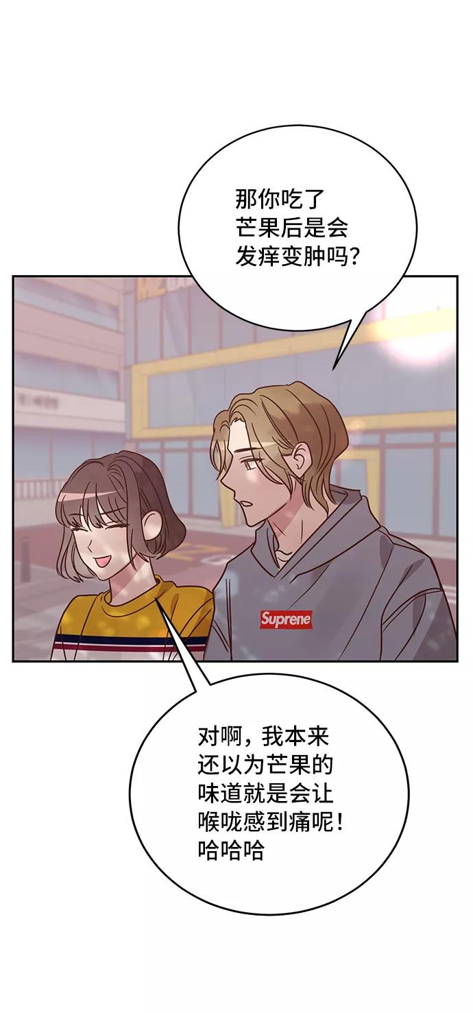《宇宙最强初恋》第12话 第57页