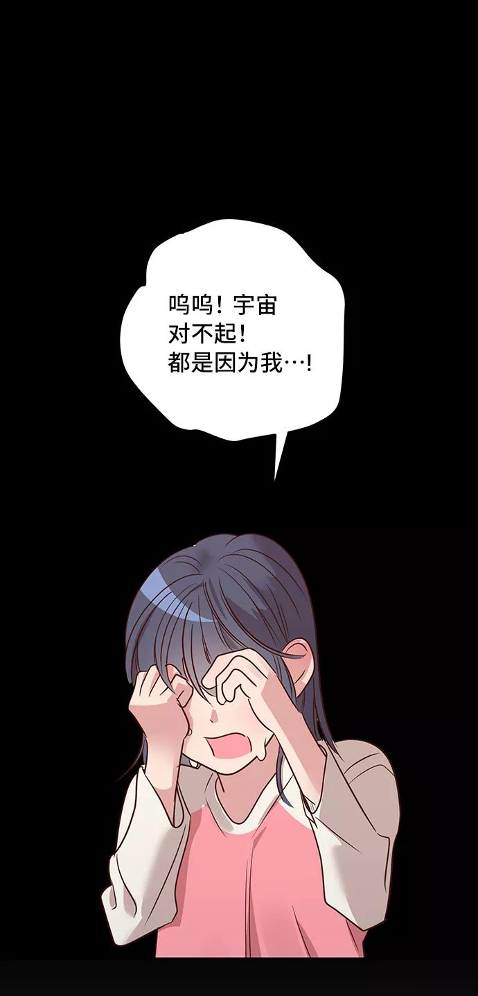 《宇宙最强初恋》第12话 第62页