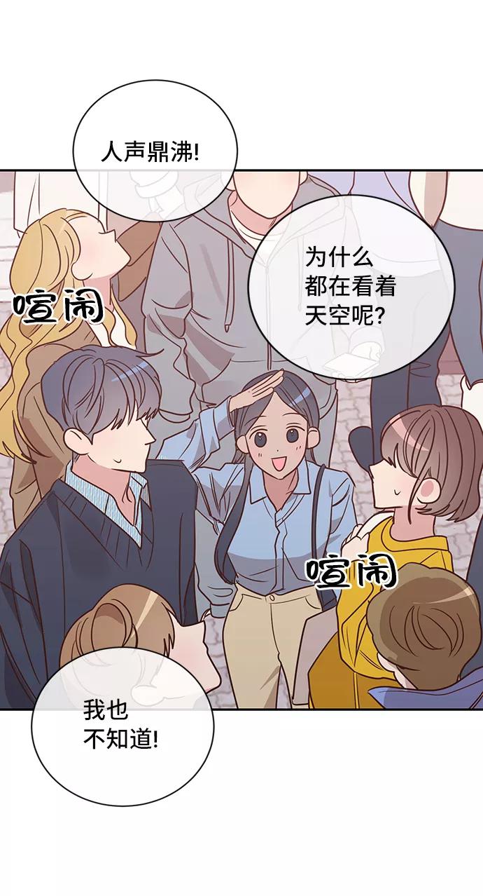 《宇宙最强初恋》第13话 第36页