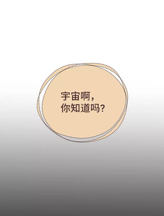 《宇宙最强初恋》第13话 第54页