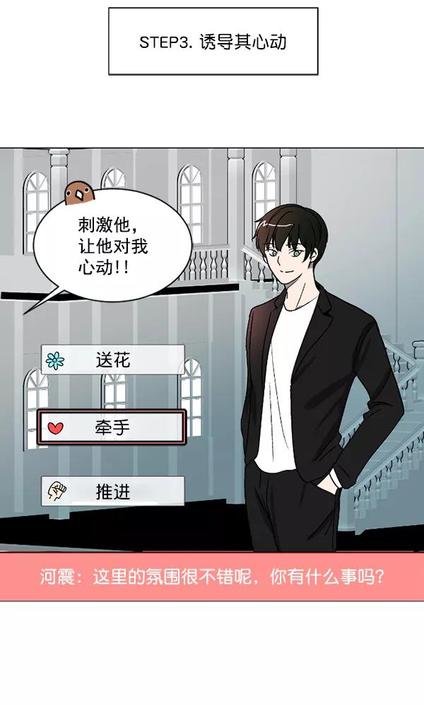 《小麻雀求婚记》第13话 第57页