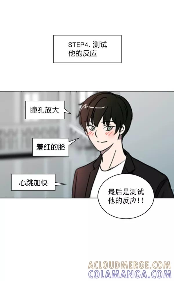 《小麻雀求婚记》第13话 第58页