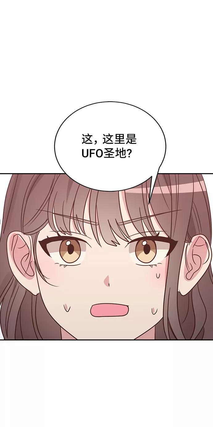 《宇宙最强初恋》第13话 第27页