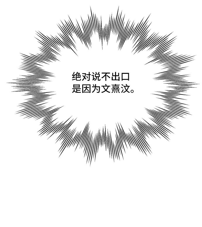 《宇宙最强初恋》第13话 第42页