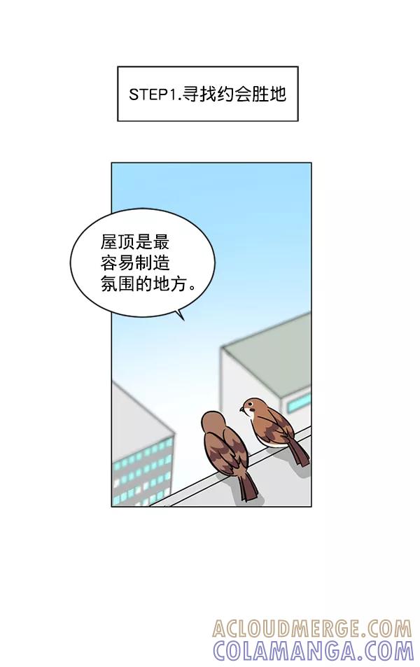 《小麻雀求婚记》第13话 第55页