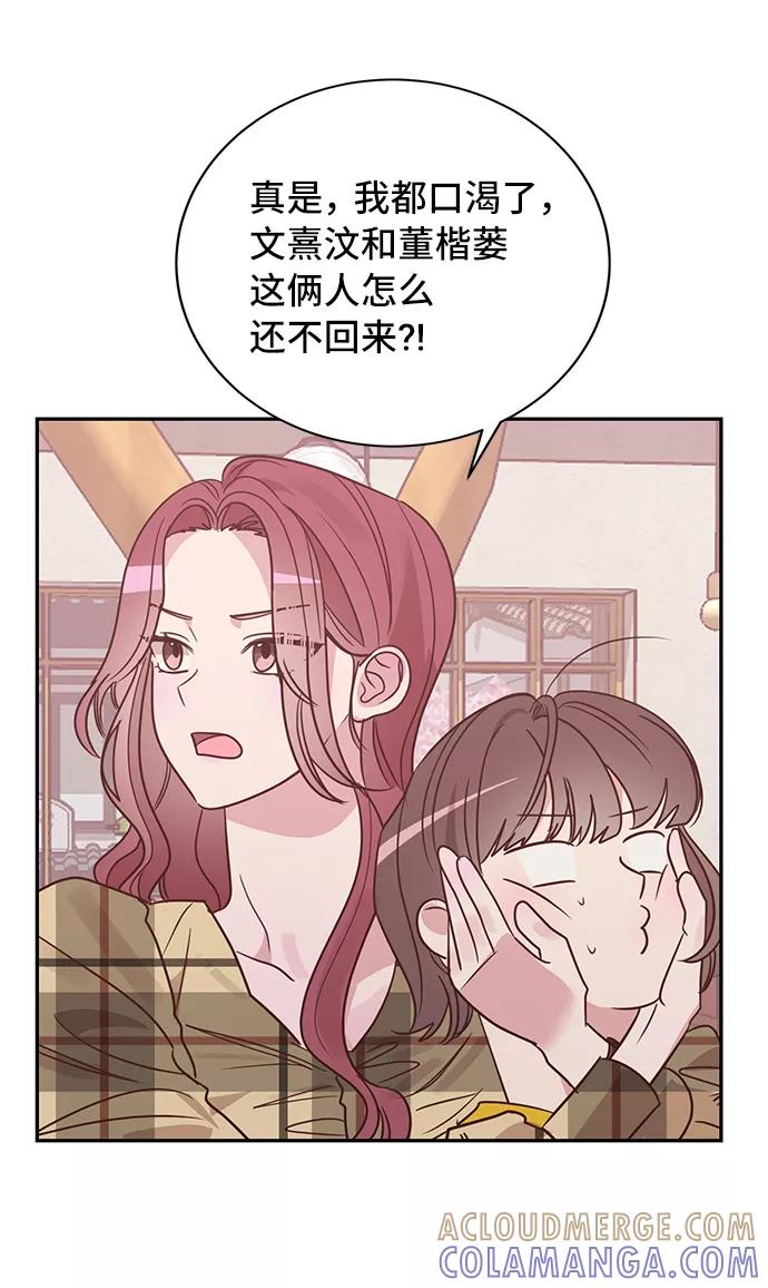 《宇宙最强初恋》第13话 第43页