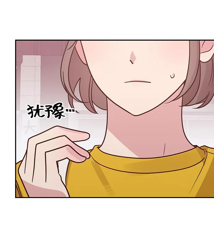 《宇宙最强初恋》第13话 第33页
