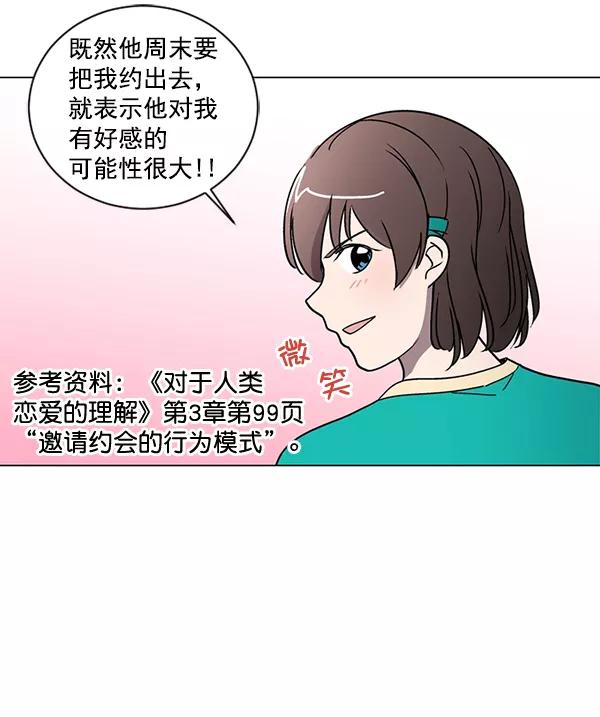 《小麻雀求婚记》第13话 第42页