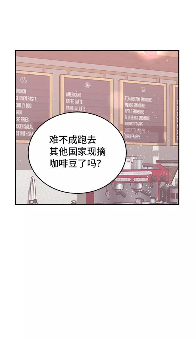 《宇宙最强初恋》第13话 第44页