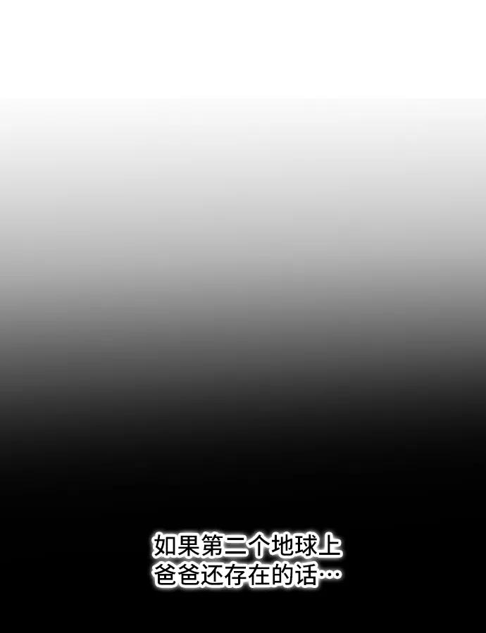 《宇宙最强初恋》第13话 第60页