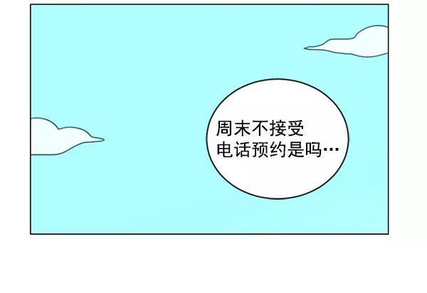 《小麻雀求婚记》第13话 第32页