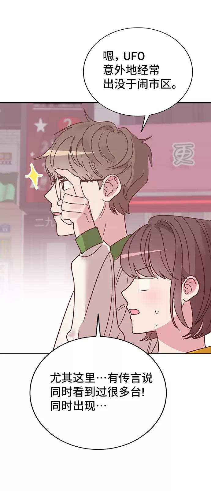 《宇宙最强初恋》第13话 第29页
