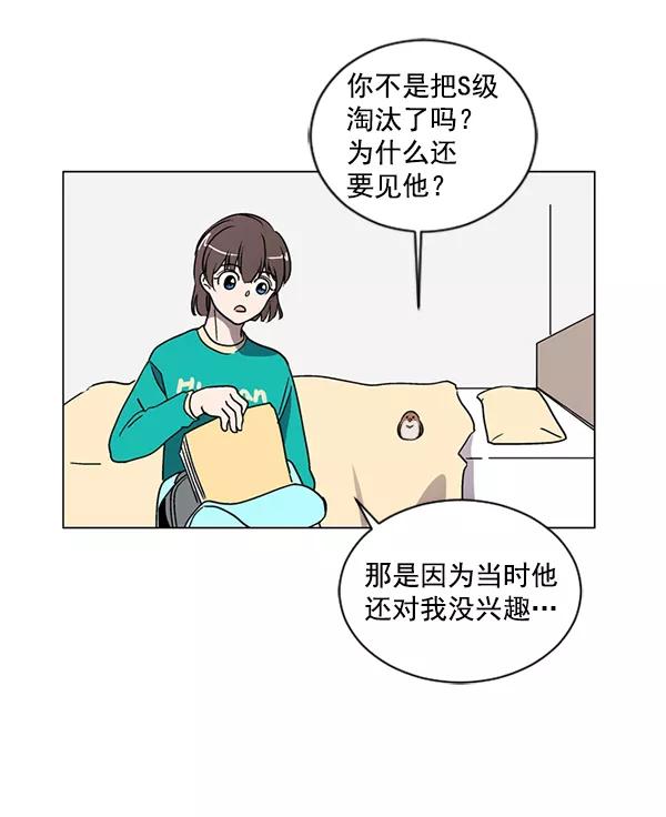 《小麻雀求婚记》第13话 第41页