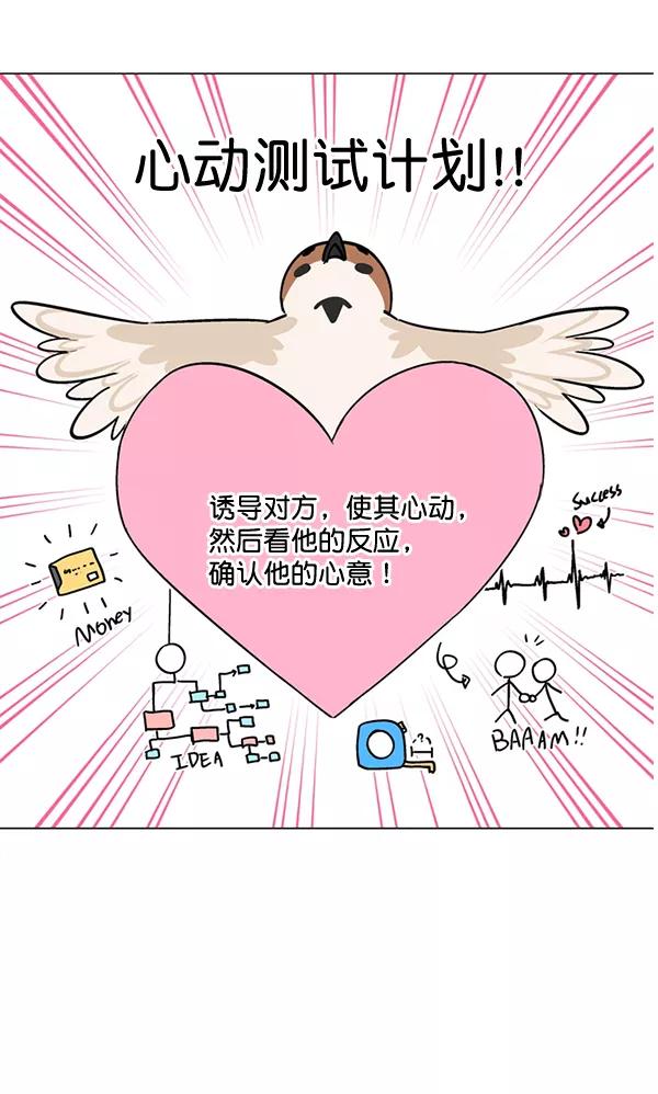 《小麻雀求婚记》第13话 第53页