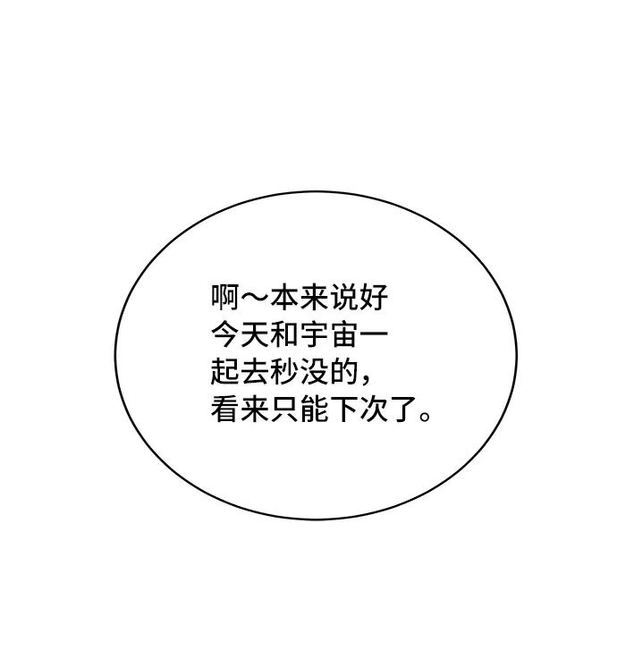 《宇宙最强初恋》第13话 第48页