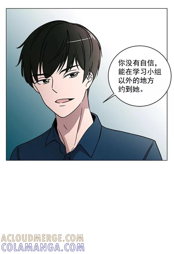 《小麻雀求婚记》第13话 第16页