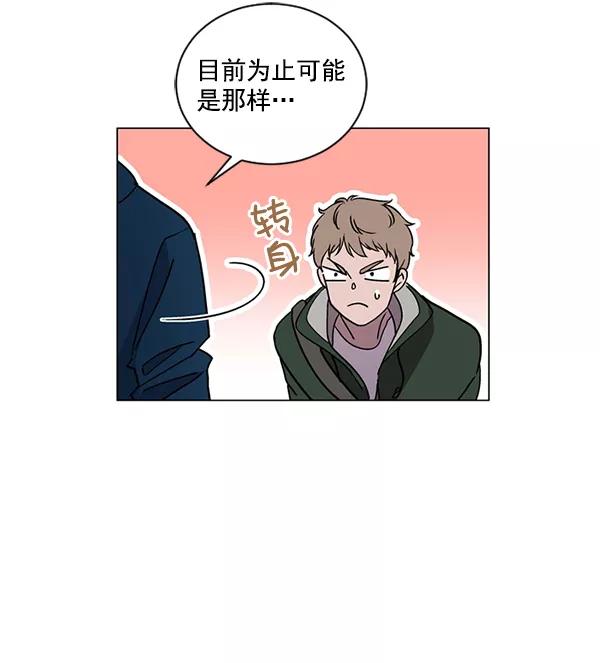 《小麻雀求婚记》第13话 第24页