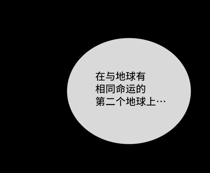 《宇宙最强初恋》第13话 第56页