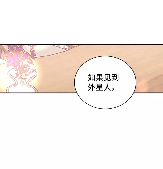《宇宙最强初恋》第13话 第50页