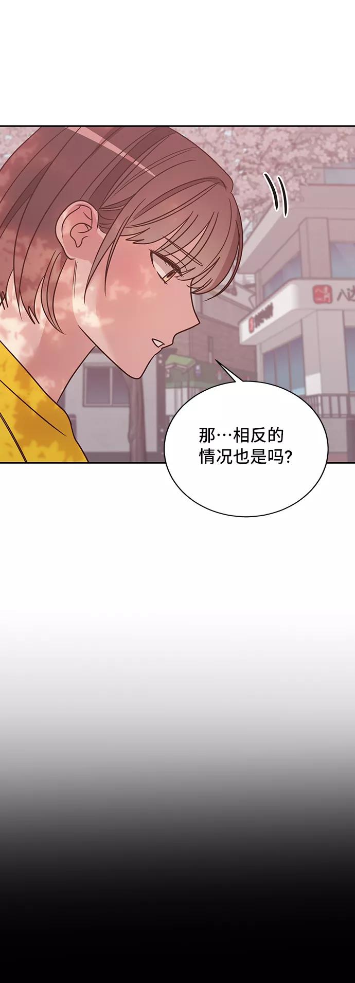 《宇宙最强初恋》第13话 第3页