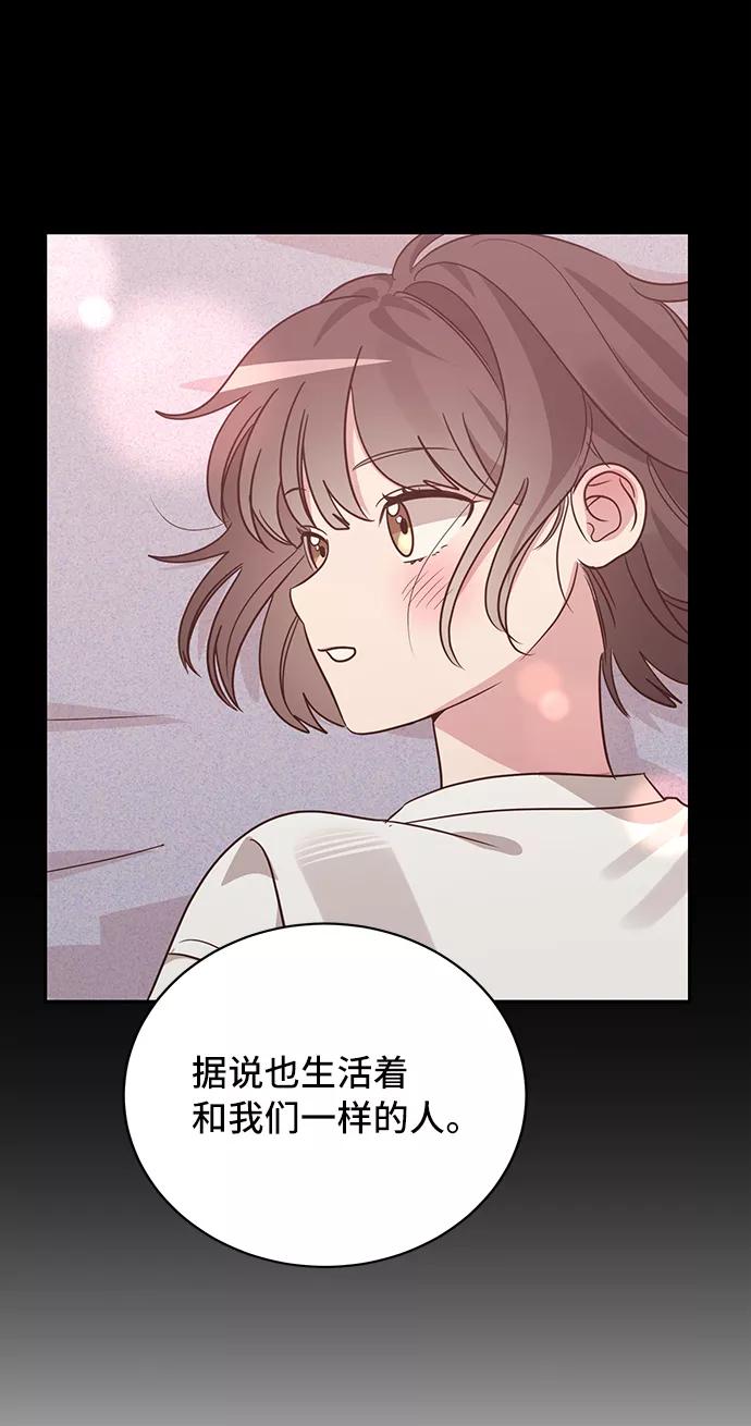 《宇宙最强初恋》第13话 第57页