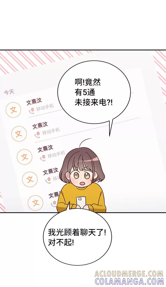 《宇宙最强初恋》第13话 第16页