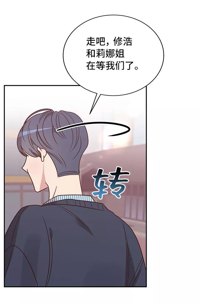 《宇宙最强初恋》第13话 第17页