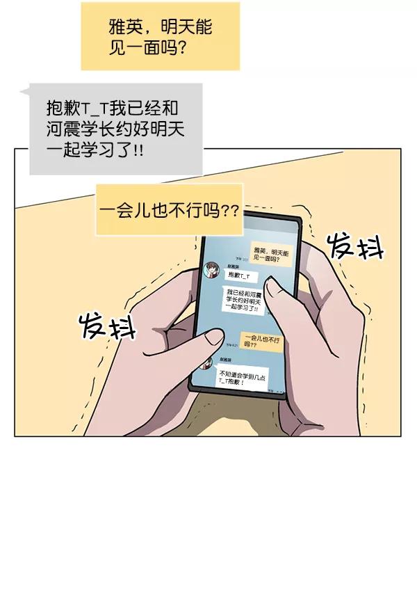 《小麻雀求婚记》第13话 第29页