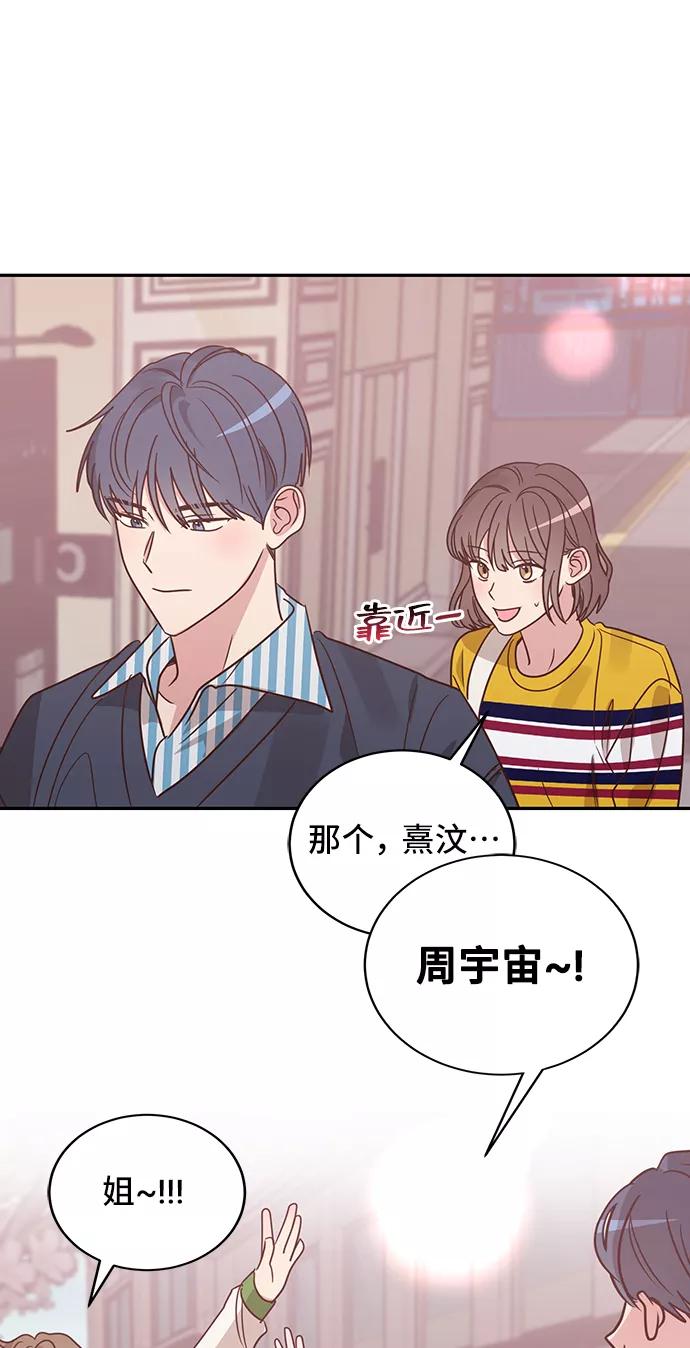 《宇宙最强初恋》第13话 第23页