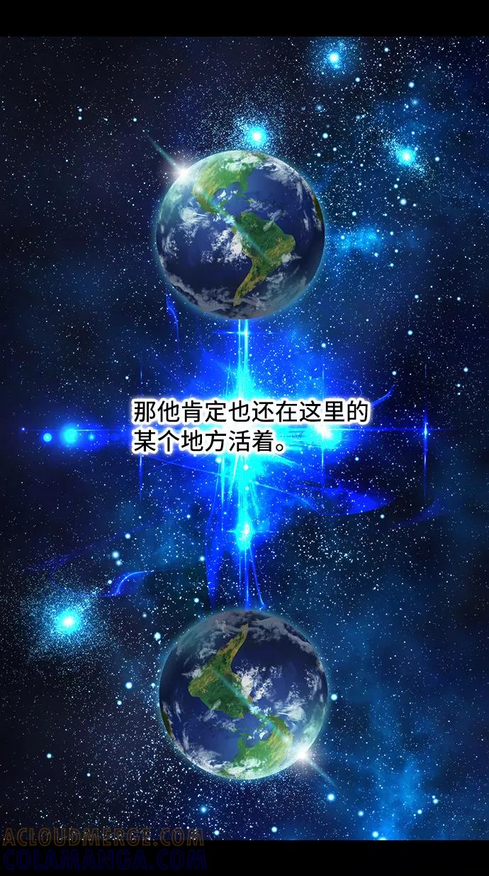 《宇宙最强初恋》第13话 第61页