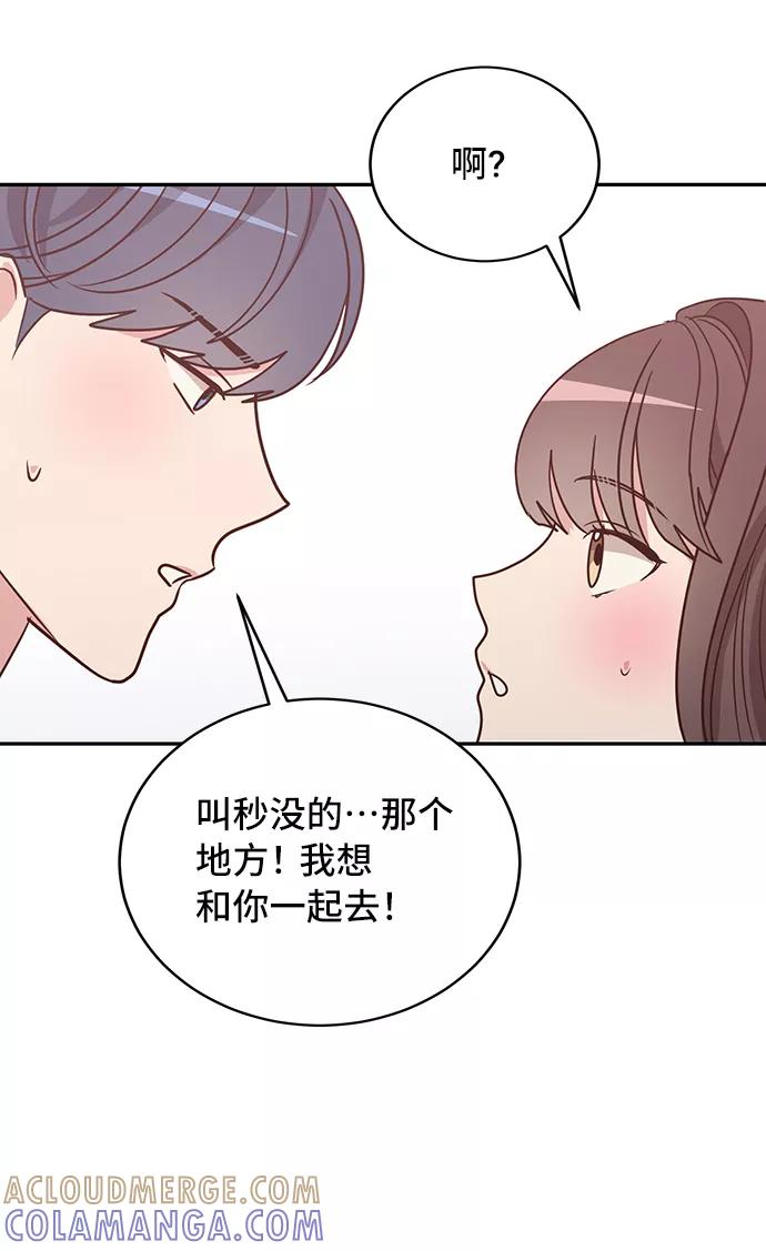 《宇宙最强初恋》第13话 第67页