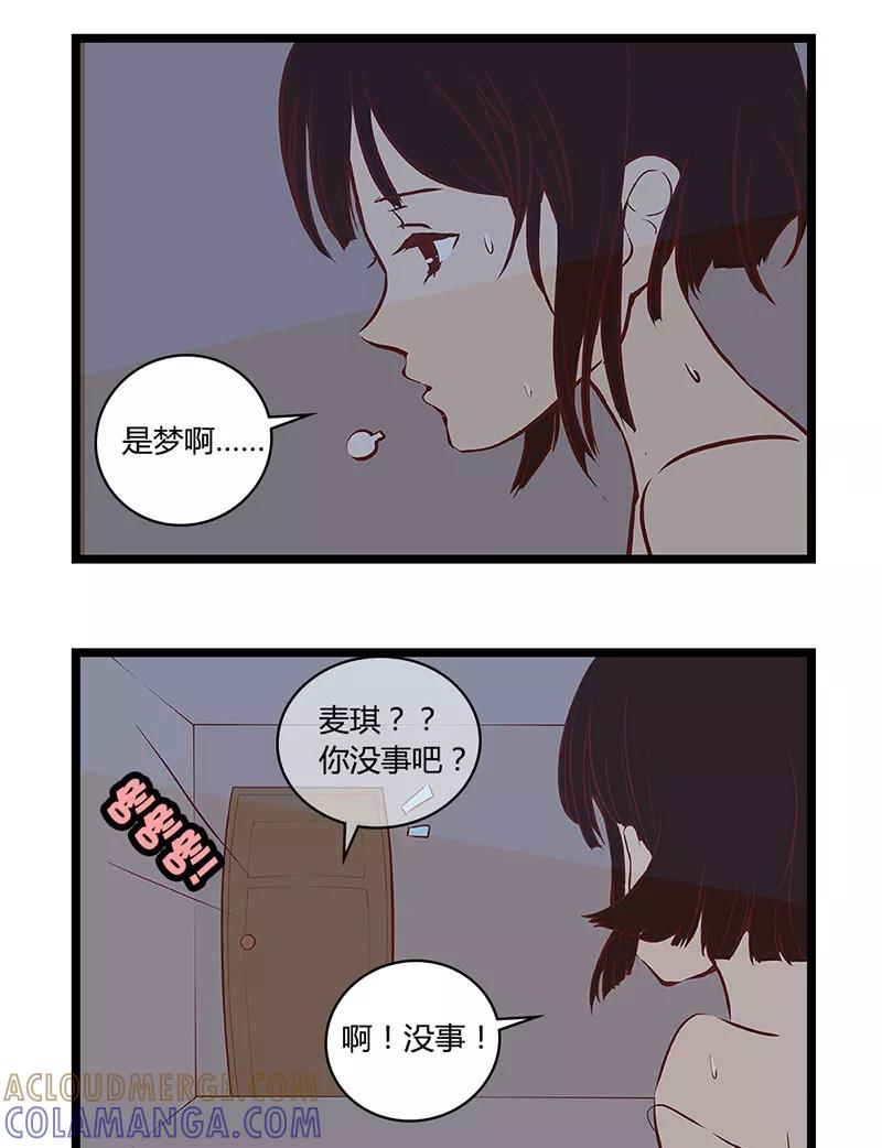 《家里套路深》[第13话] 洛祁的报到日 第3页