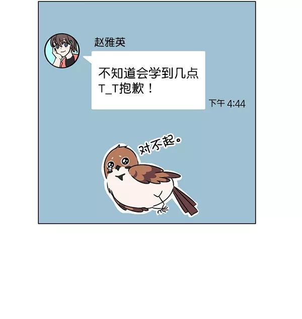 《小麻雀求婚记》第13话 第30页