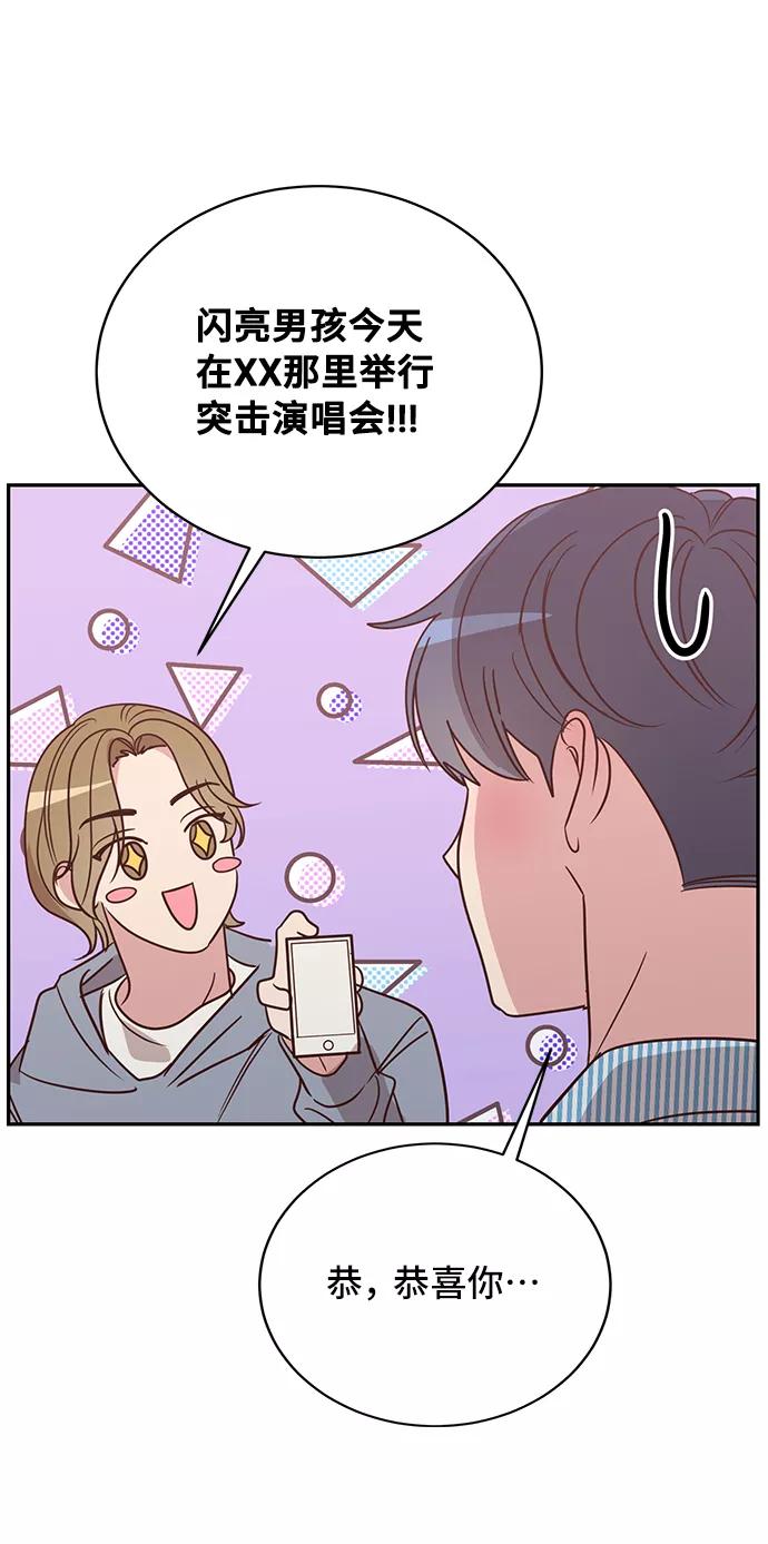 《宇宙最强初恋》第13话 第47页
