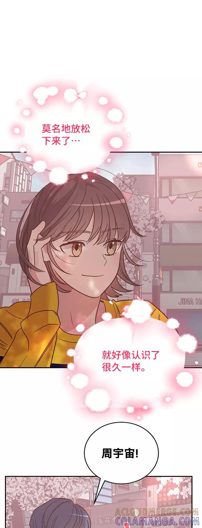 《宇宙最强初恋》第13话 第13页