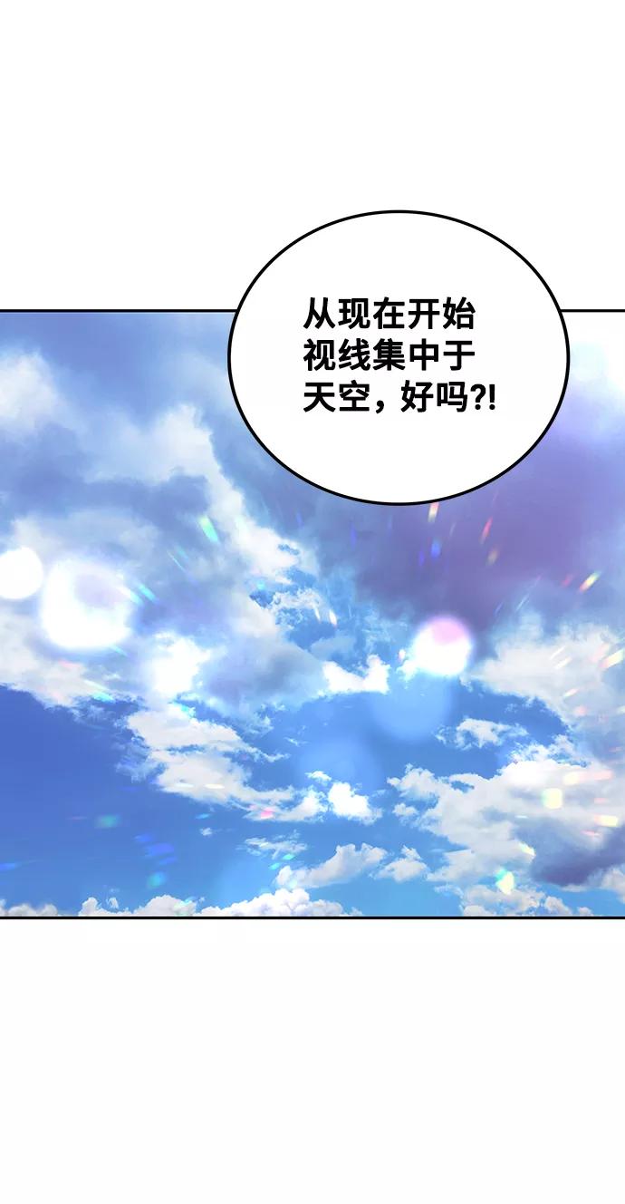 《宇宙最强初恋》第13话 第30页