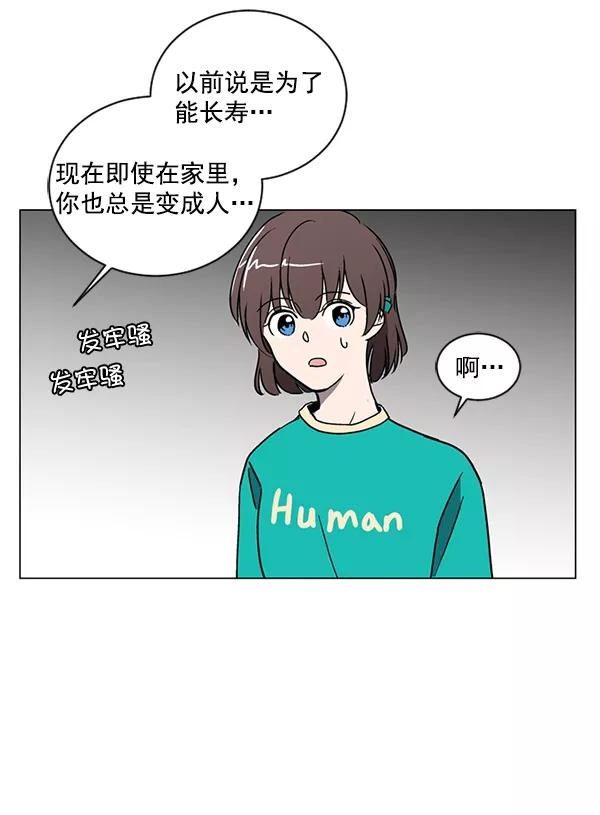 《小麻雀求婚记》第13话 第45页