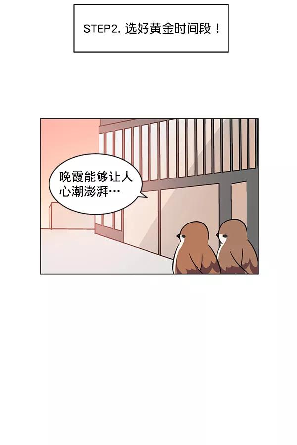 《小麻雀求婚记》第13话 第56页