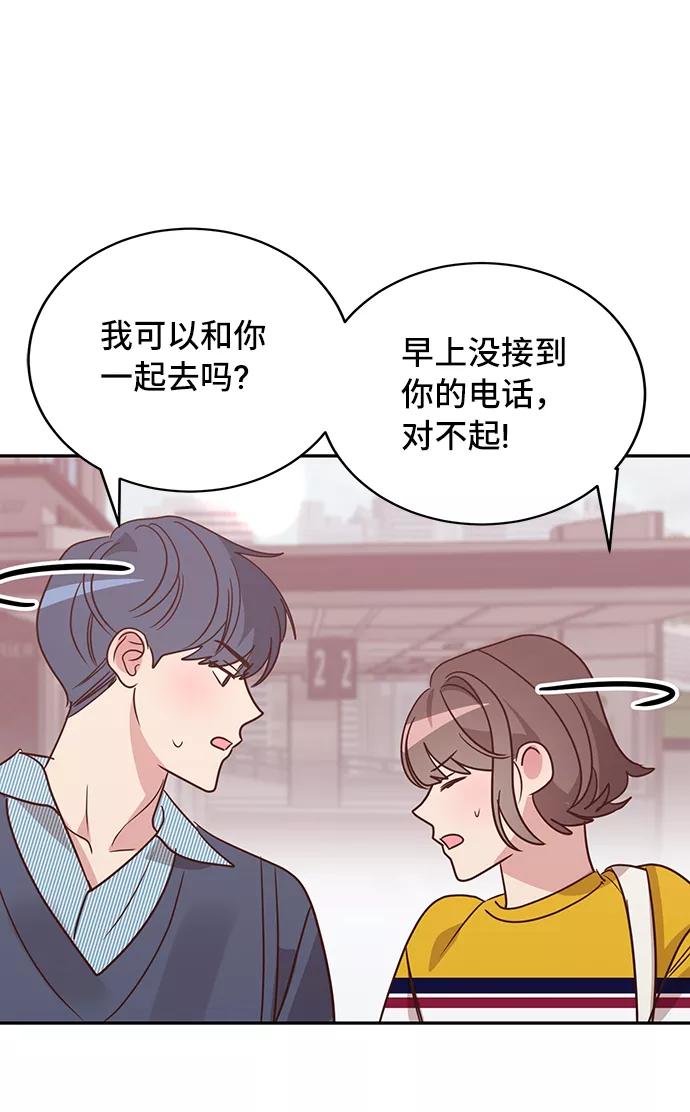 《宇宙最强初恋》第13话 第66页