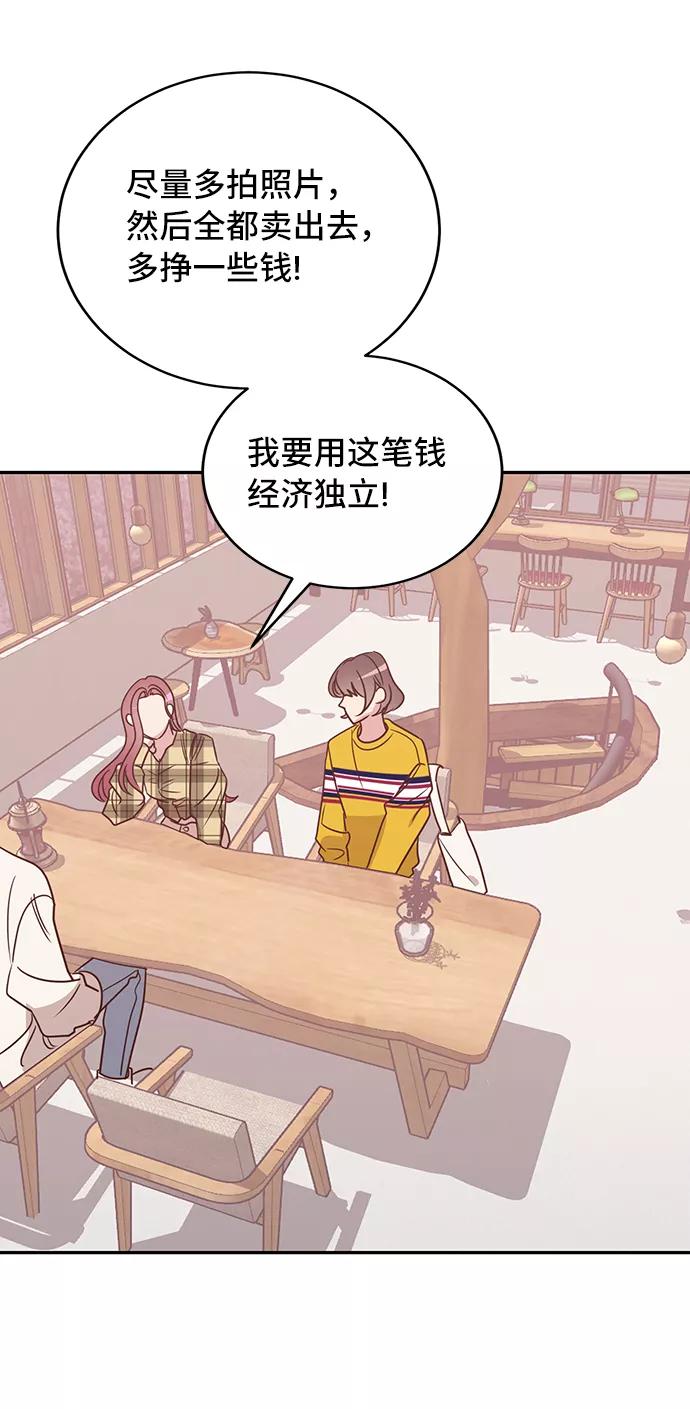 《宇宙最强初恋》第13话 第51页