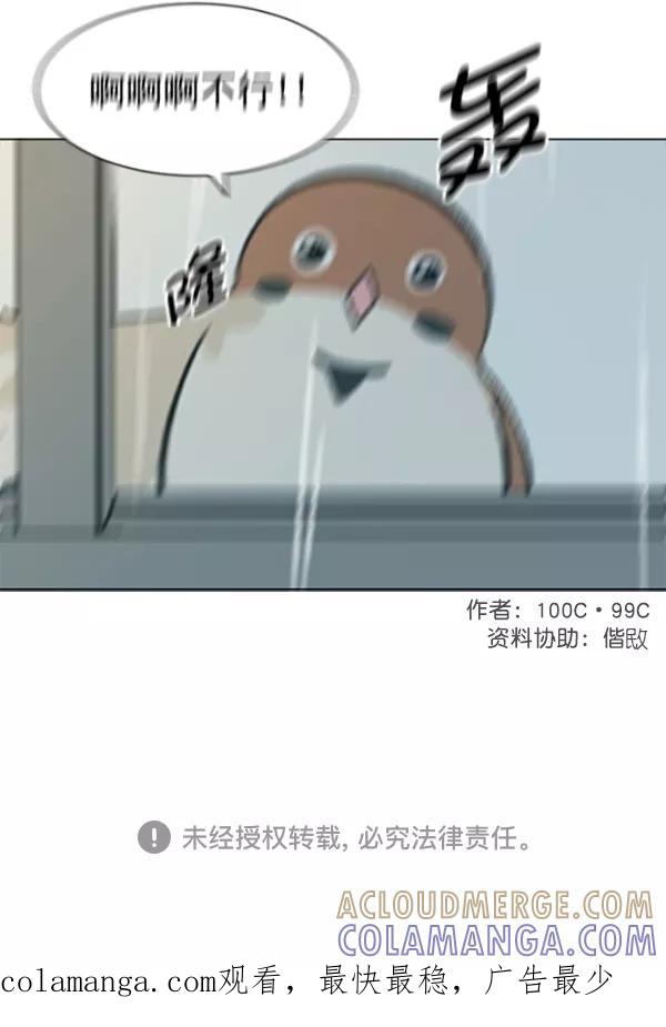 《小麻雀求婚记》第13话 第64页