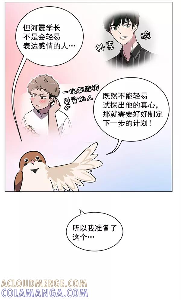 《小麻雀求婚记》第13话 第52页