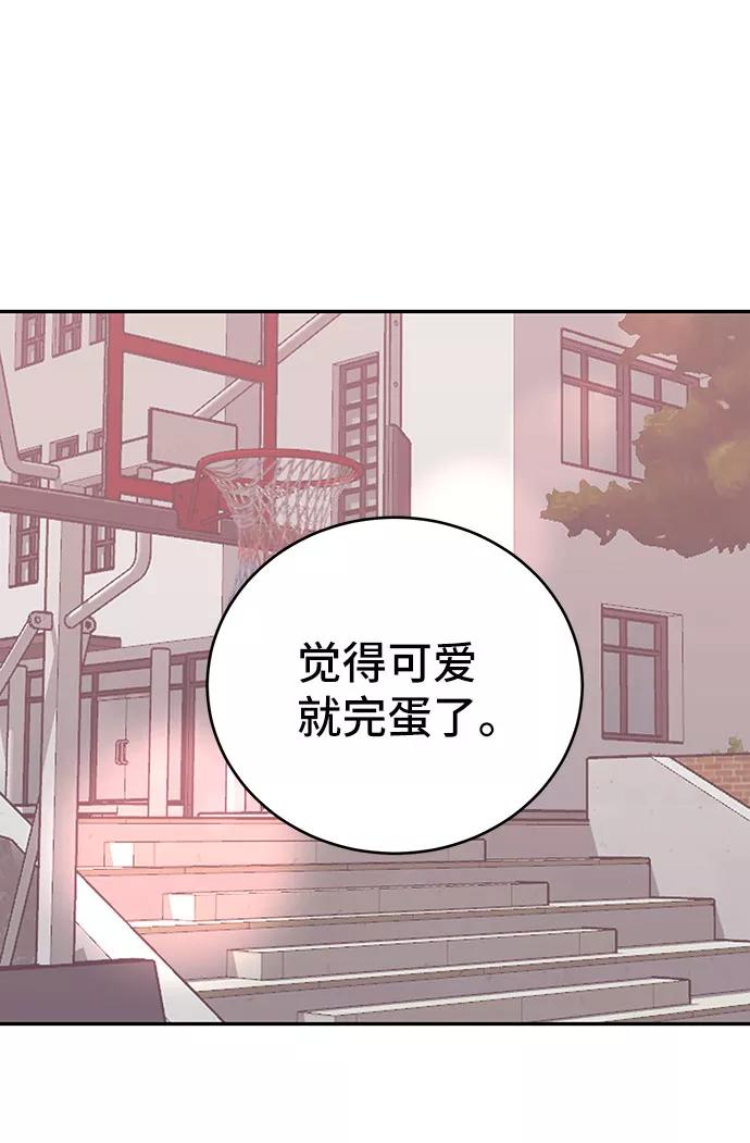 《宇宙最强初恋》第14话 第57页