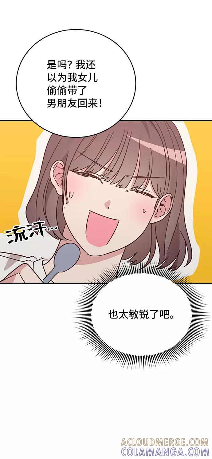 《宇宙最强初恋》第14话 第49页