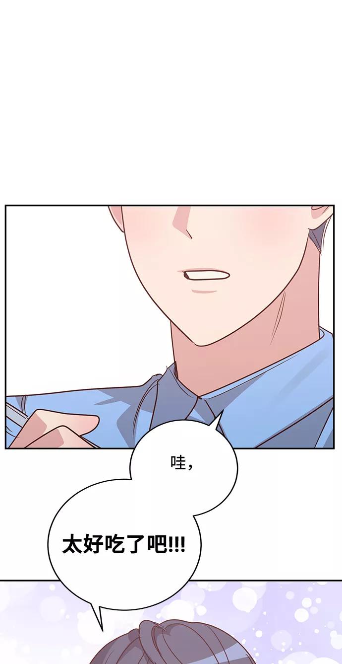 《宇宙最强初恋》第14话 第39页